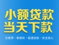 深圳应急身份证抵押贷款-深圳应急上门空放-深圳应急私借空放先息后本