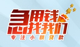 深圳应急身份证抵押贷款-深圳应急社保信用贷款-深圳应急短借私借空放
