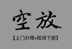 深圳应急短借私借空放-深圳应急贷款公司电话号码-深圳应急正规个人借贷