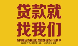 深圳应急无抵押信用贷款-深圳应急哪里有小额贷款-深圳应急私借空放