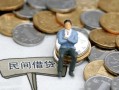 深圳应急小额贷款贷款-深圳应急私人借钱短借微信号-深圳应急私人空放二次私借