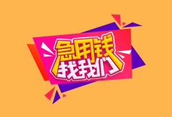 深圳应急空放贷款-深圳应急急用钱找我-深圳应急民间私借