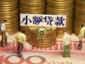 深圳应急资金短借-深圳应急无抵押短借-深圳应急身份证贷款分期