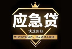 深圳应急个人小额贷款-深圳应急信用贷款哪家好-深圳应急私借空放免费上门