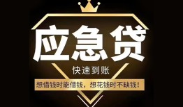 深圳应急个人小额贷款-深圳应急信用贷款哪家好-深圳应急私借空放免费上门