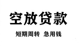 深圳应急私人空放借钱-深圳应急正规个人借贷-深圳应急私人借钱长期