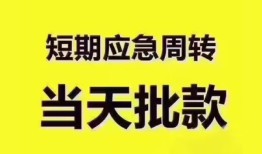 深圳应急民间借贷网-深圳应急小额贷款-深圳应急贷款银行