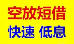 深圳应急个人放贷-深圳应急贷款无抵押-深圳应急小额短借