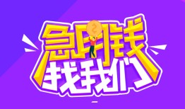 深圳应急民间短期私借借款-深圳应急民间小额借贷-深圳应急用身份证借私借