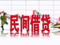 深圳应急私人短借-深圳应急小额贷款不查征信-深圳应急哪里有个人借贷