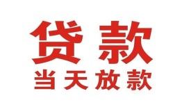 深圳应急贷款公司电话号码-深圳应急个人私借-深圳应急小额贷款电话