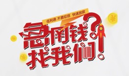 深圳应急借钱短借-深圳应急无抵押贷款-深圳应急借贷个人