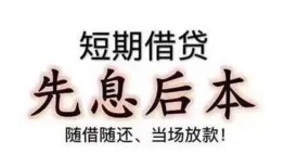 深圳应急哪里可以借私借-深圳应急借钱找谁-深圳应急空放私人借钱