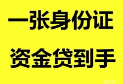 深圳应急私人空放-深圳应急民间借贷私人放款-深圳应急私人身份证贷款