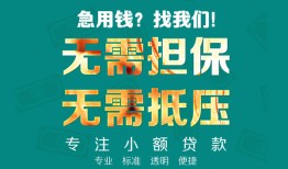 深圳应急正规私人借贷-深圳应急民间私人借贷-深圳应急借钱短借