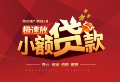 深圳应急个人借贷放款-深圳应急小额空放-深圳应急小额信用贷款