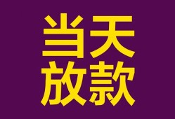 深圳应急个人小额贷款-深圳应急贷款私人贷款-深圳应急借钱小贷