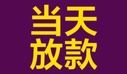 深圳应急个人小额贷款-深圳应急贷款私人贷款-深圳应急借钱小贷