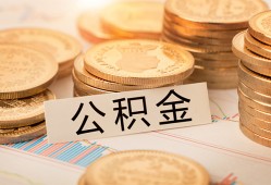 深圳应急空放借钱不看资产-深圳应急哪里有私人借贷-深圳应急地区公积金信用贷款