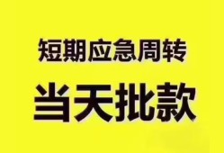 深圳应急地区公积金信用贷款-深圳应急贷款包过当天放款-深圳应急私借空放直接上门