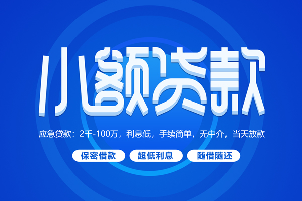 深圳应急个人借贷好吗
