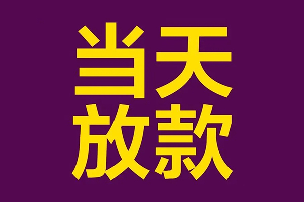 深圳应急个人小额贷款