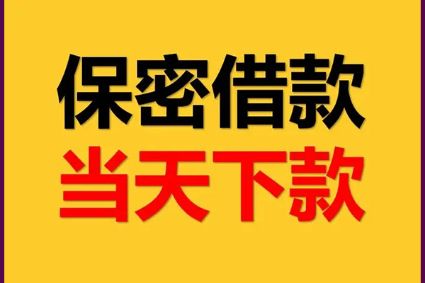 深圳应急信用贷款