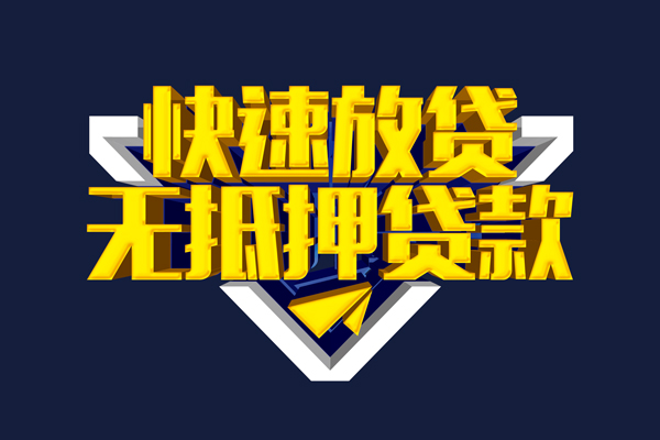 深圳应急民间小额借贷