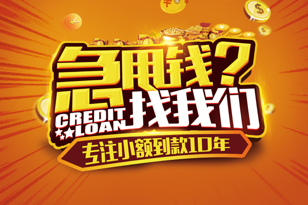 深圳应急哪里可以小额贷款