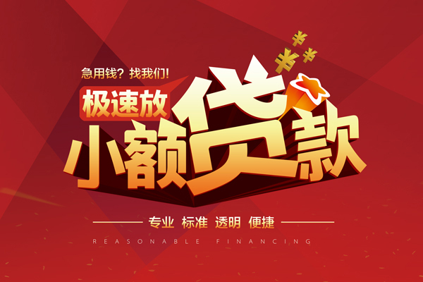 深圳应急个人借贷放款