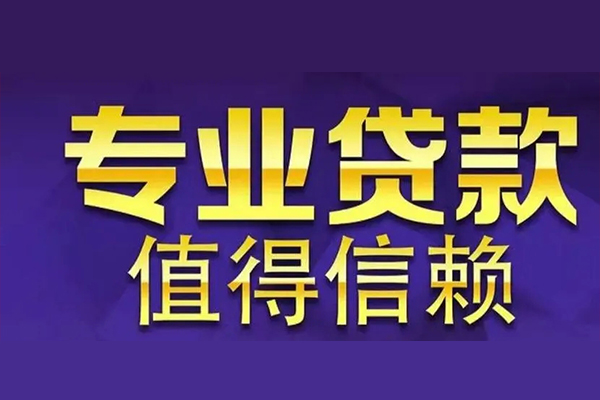 深圳应急身份证贷款