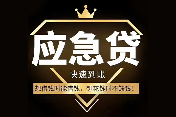 深圳应急个人小额贷款