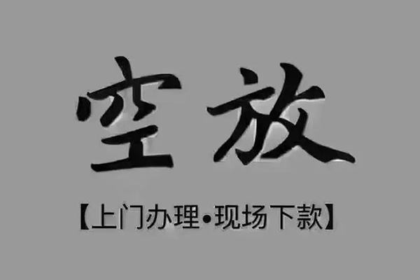 深圳应急短借私借空放