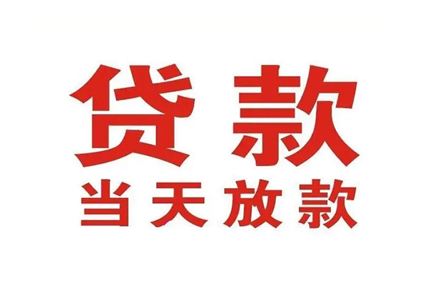 深圳应急贷款公司电话号码