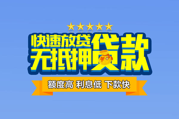 深圳应急社保信用贷款