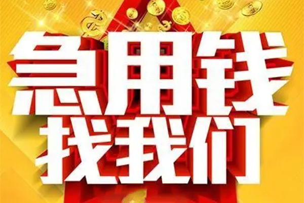 深圳应急身份证贷款平台