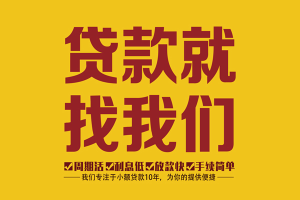 深圳应急无抵押信用贷款