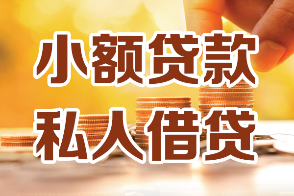 深圳应急贷款私借空放