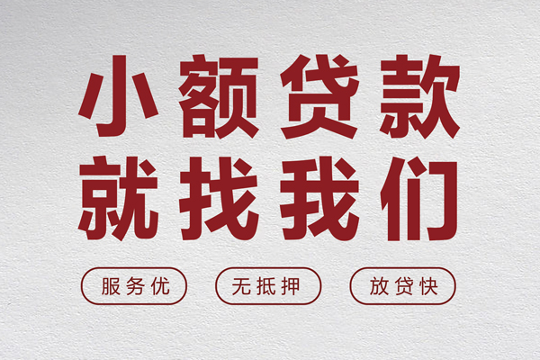 深圳应急小额短借