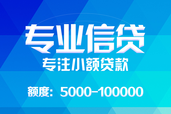 深圳应急民间小额借贷