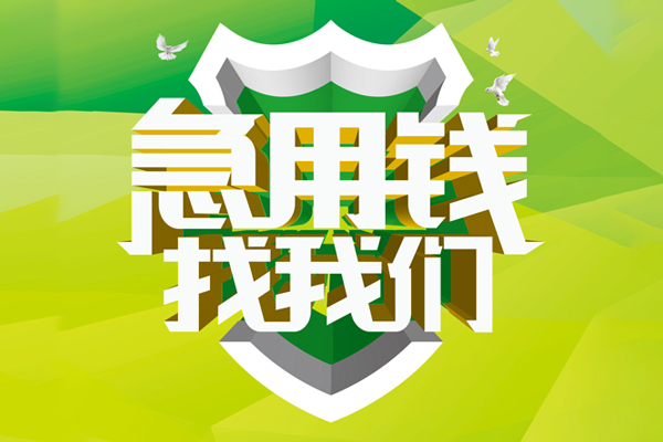 深圳应急贷款信用贷款