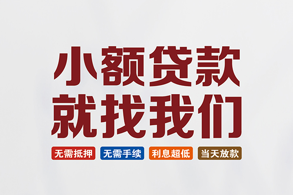深圳应急短借私借空放