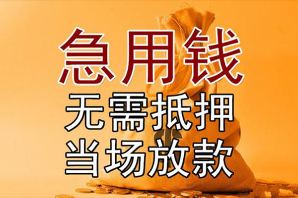 深圳应急正规短借