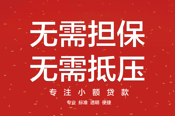 深圳应急私借贷