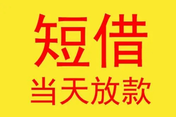 深圳应急私人贷款都有哪些
