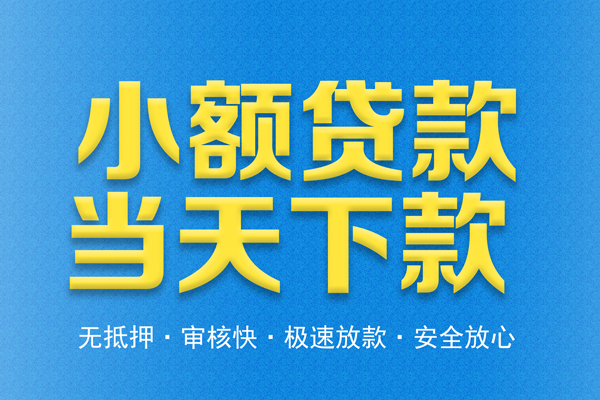 深圳应急身份证抵押贷款